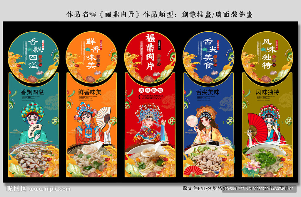 福鼎肉片
