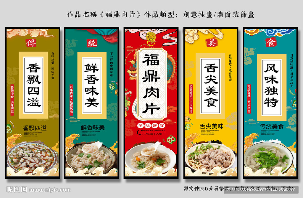 福鼎肉片