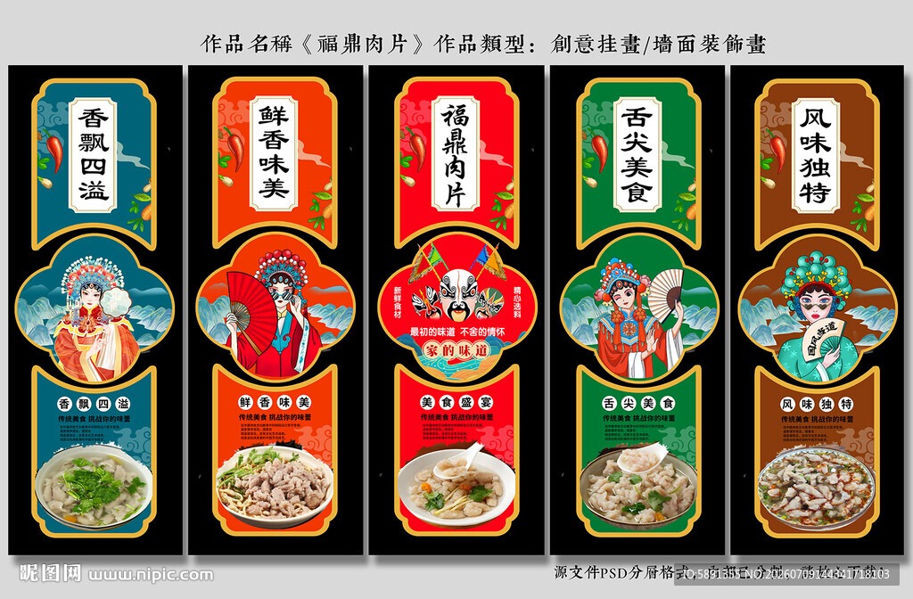 福鼎肉片