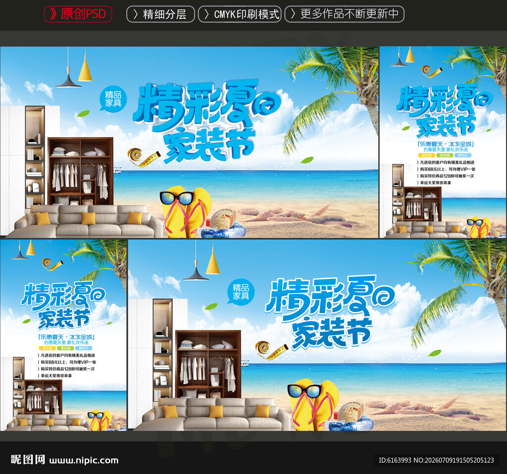 家装海报