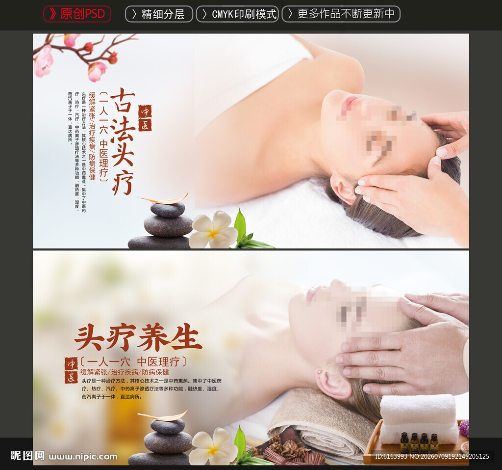 头疗