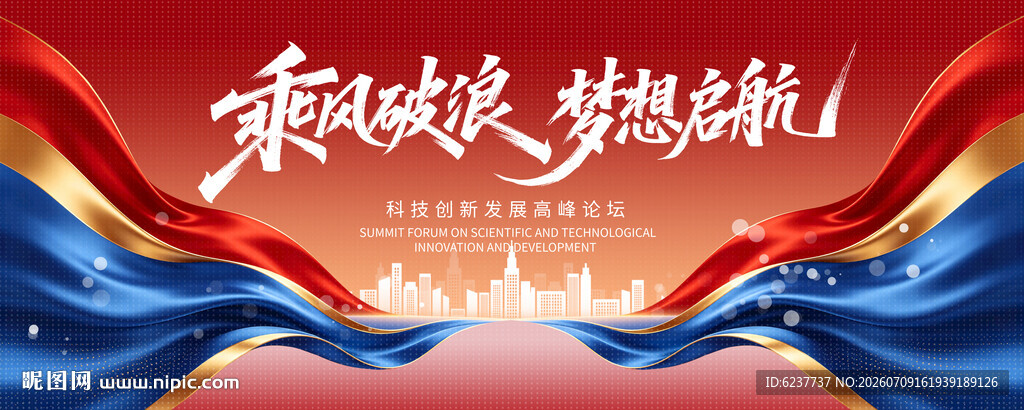 红色科技会议背景