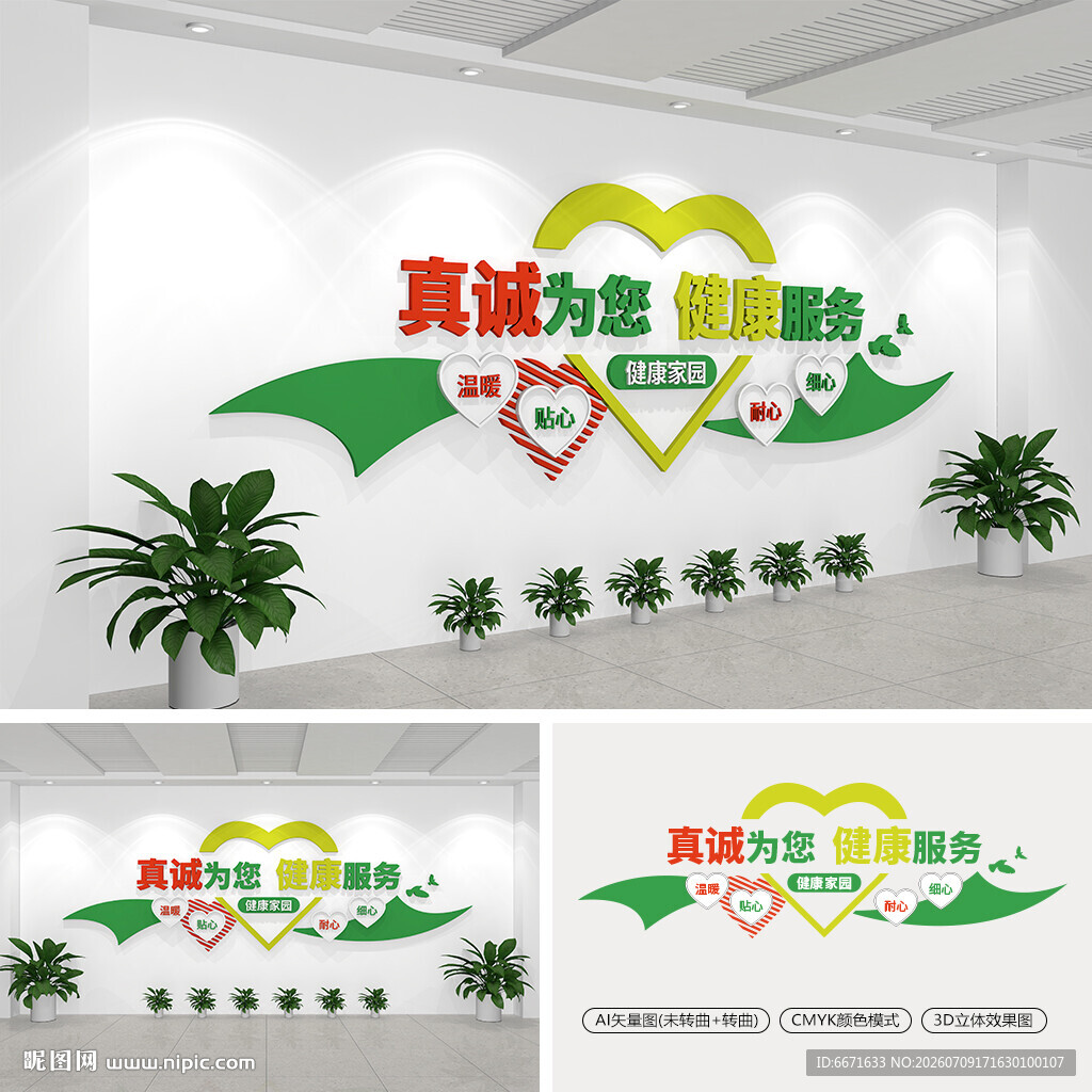 健康家园文化墙
