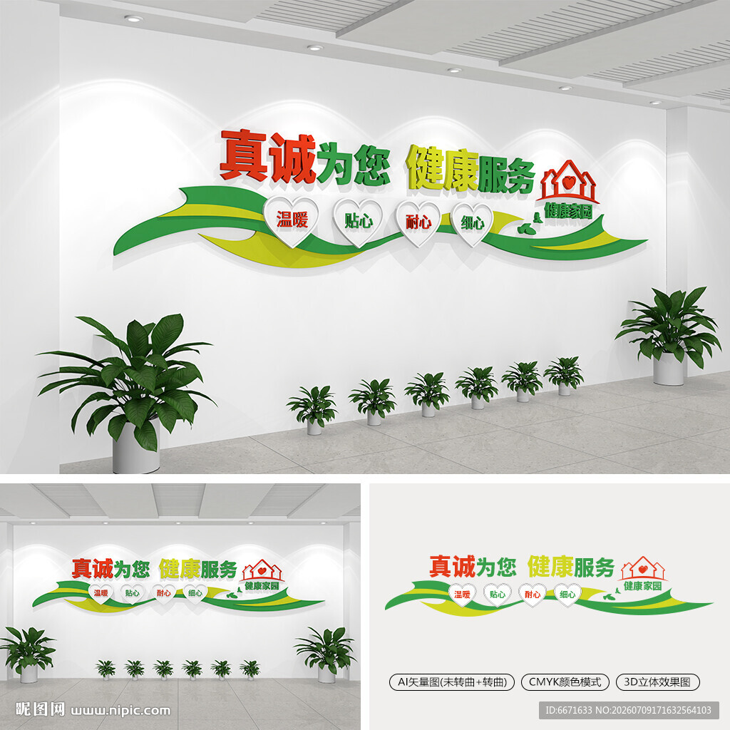 健康家园文化墙