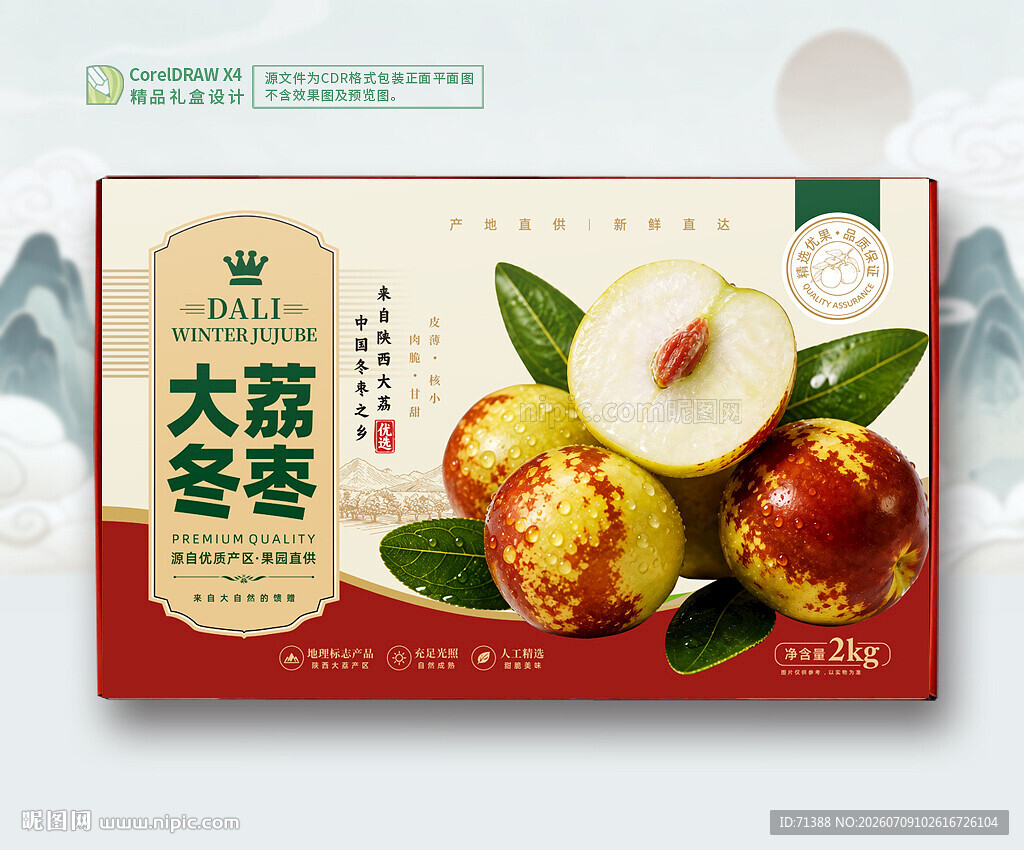 大荔冬枣包装