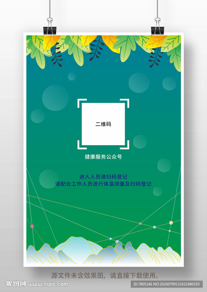 扫码登记信息