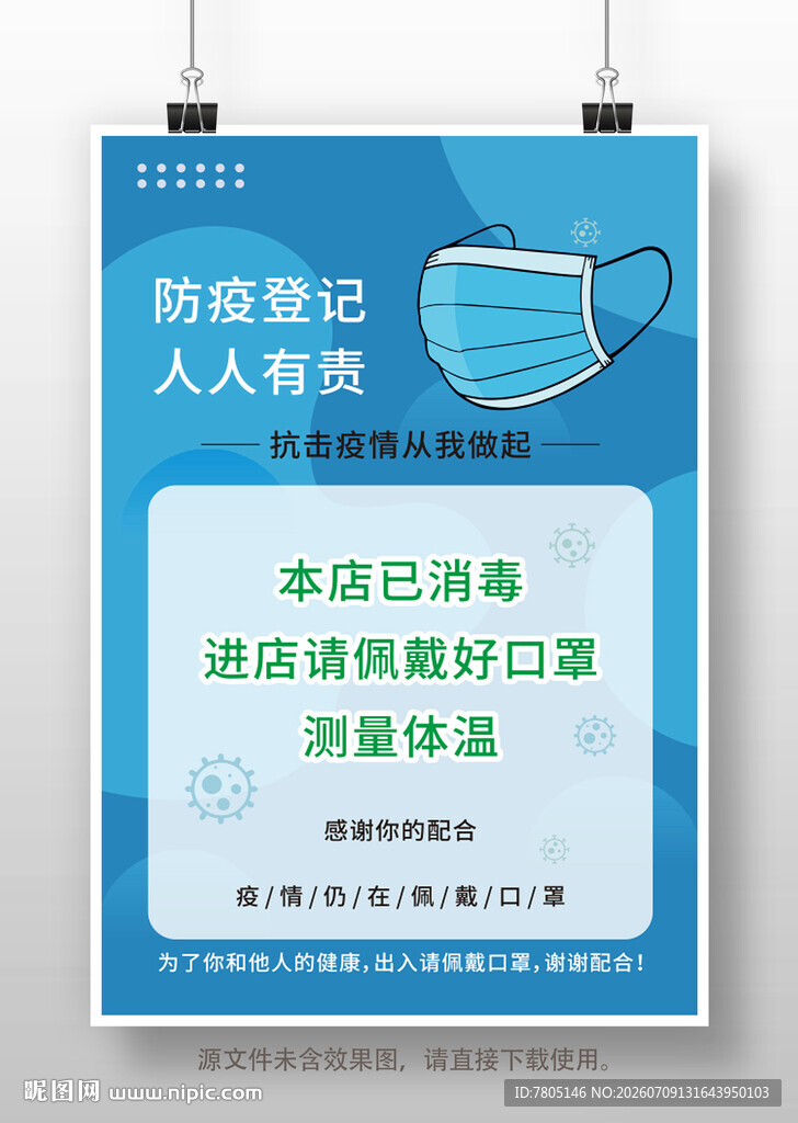 戴口罩宣传灯箱