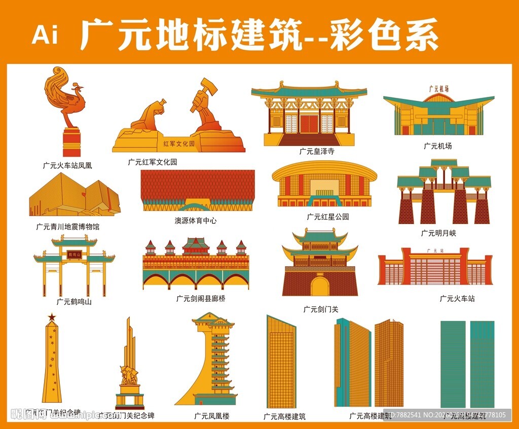 广元地标建筑彩色矢量图