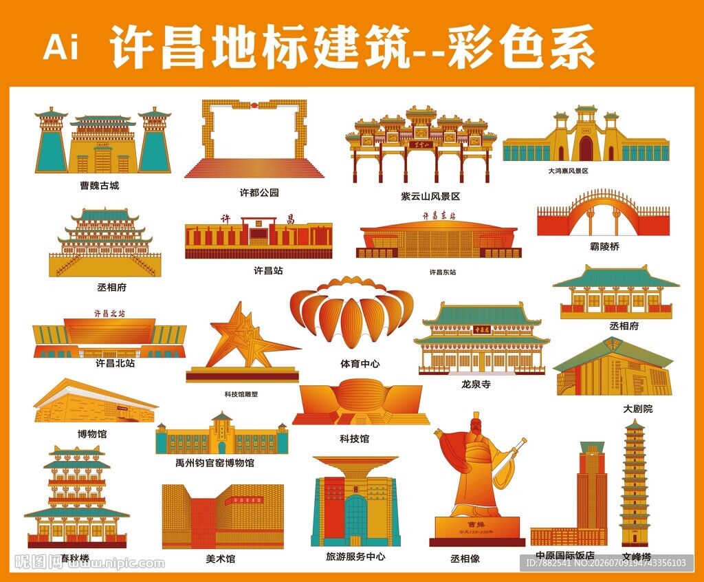 许昌地标建筑彩色矢量图