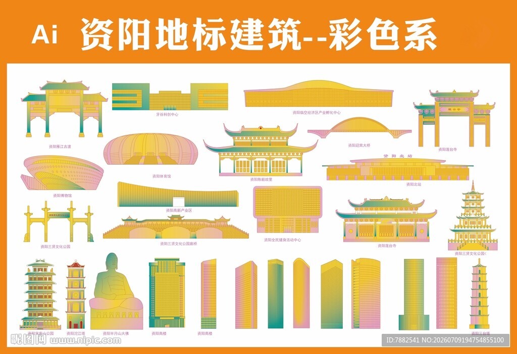 资阳地标建筑彩色矢量集