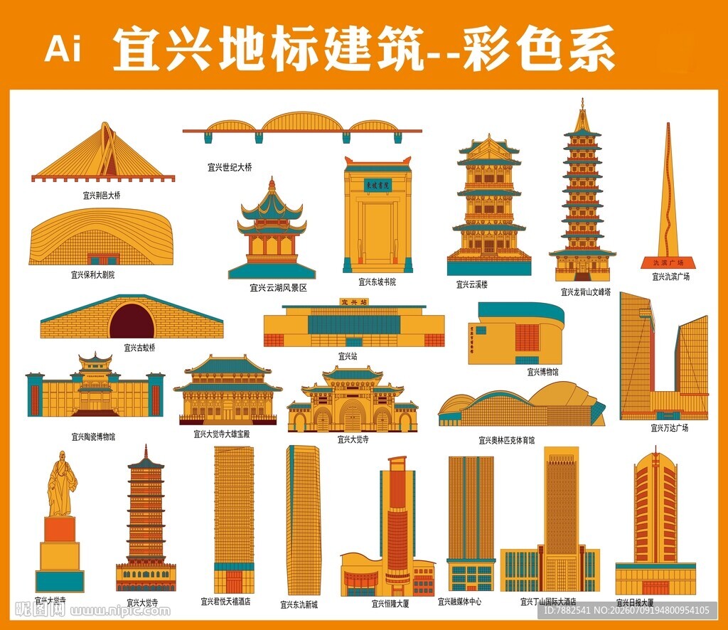 宜兴地标建筑彩色矢量图