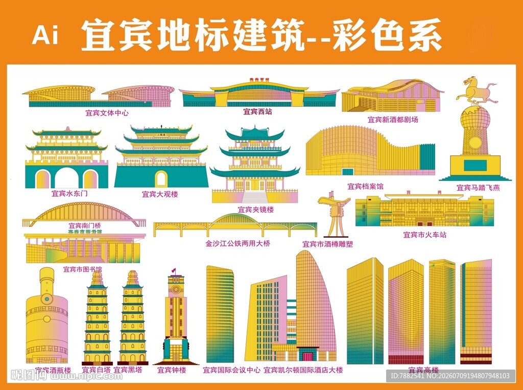 宜宾地标建筑彩色矢量图