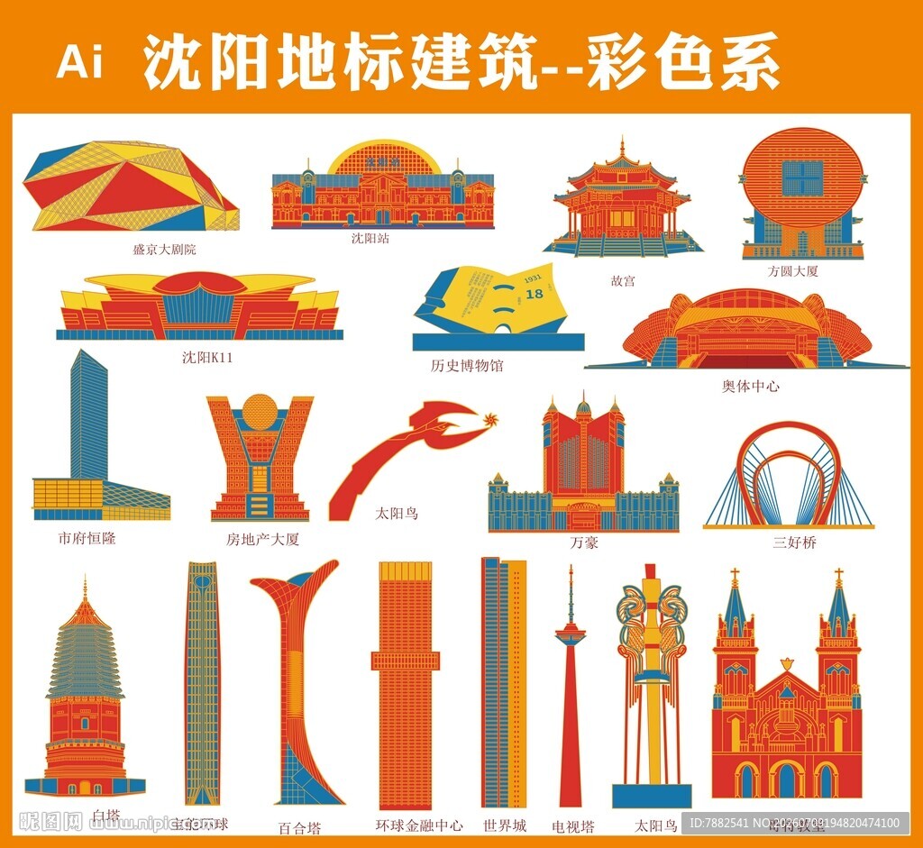 沈阳地标建筑彩色矢量图