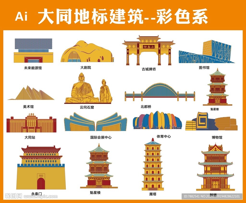 大同建筑彩色图标集