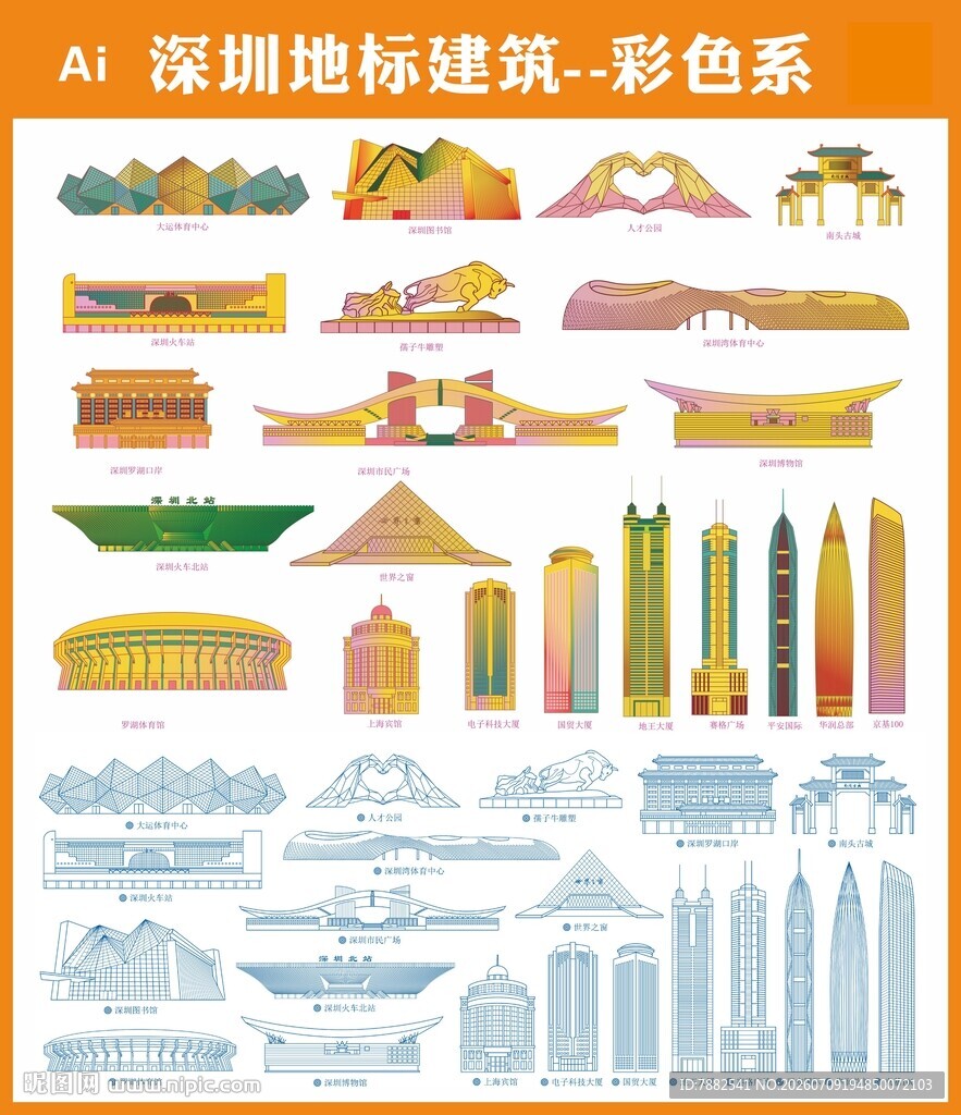深圳地标建筑彩色矢量图
