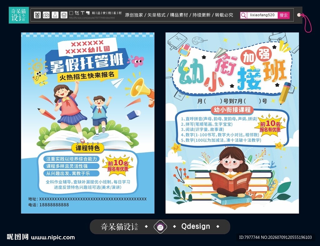儿童阅读活动宣传海报