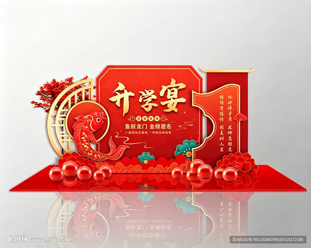 升学宴美陈