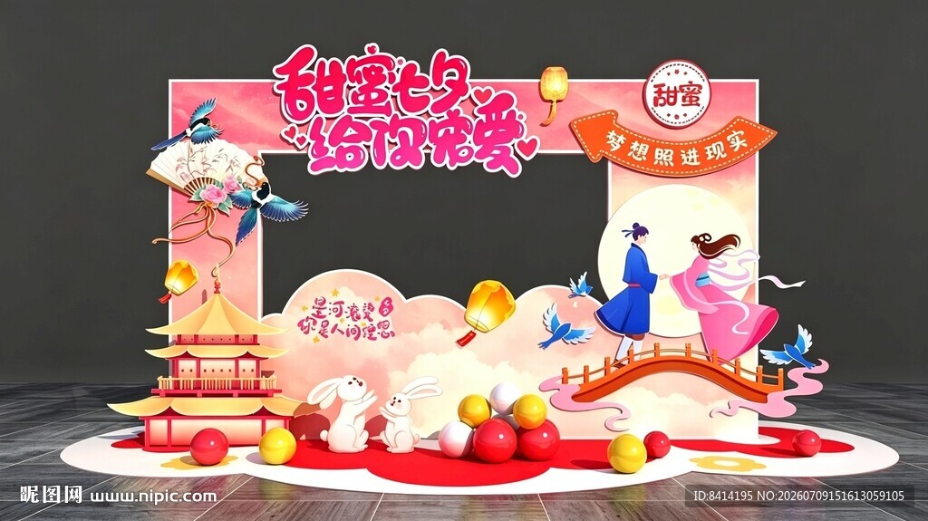 七夕情人节美陈