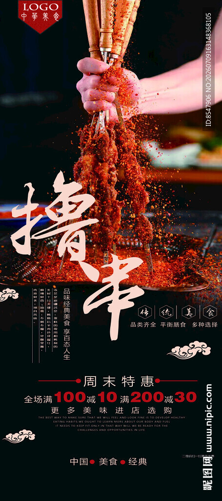 烧烤手工制作中