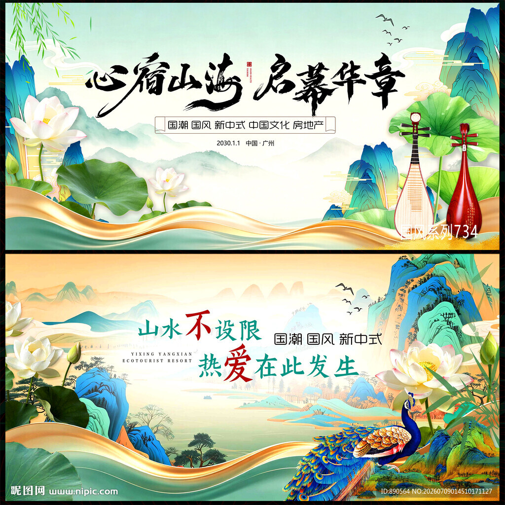 中国风荷花