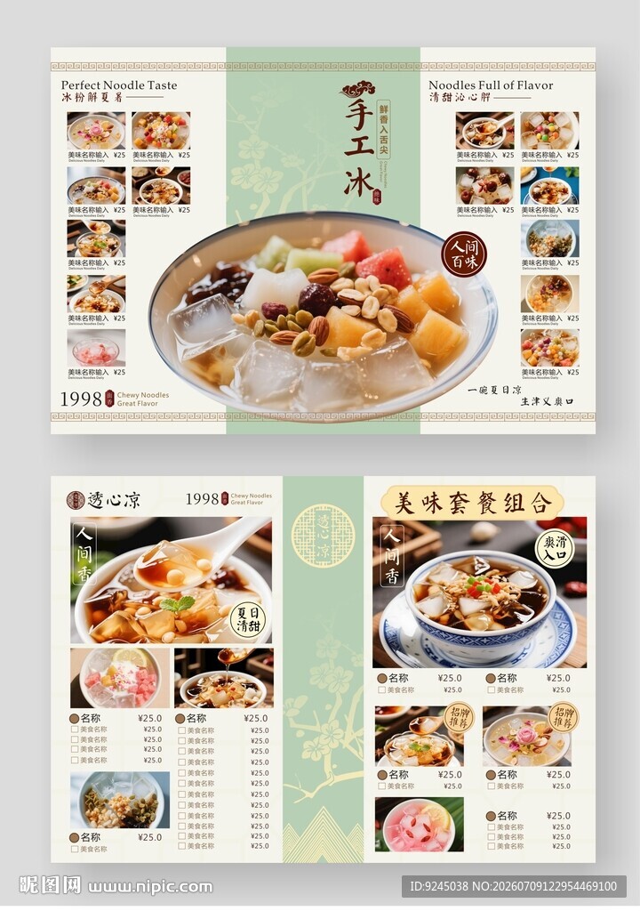 美食宣传页冰粉价目表