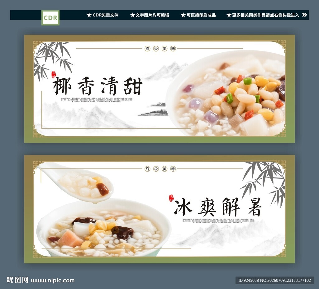 清补凉