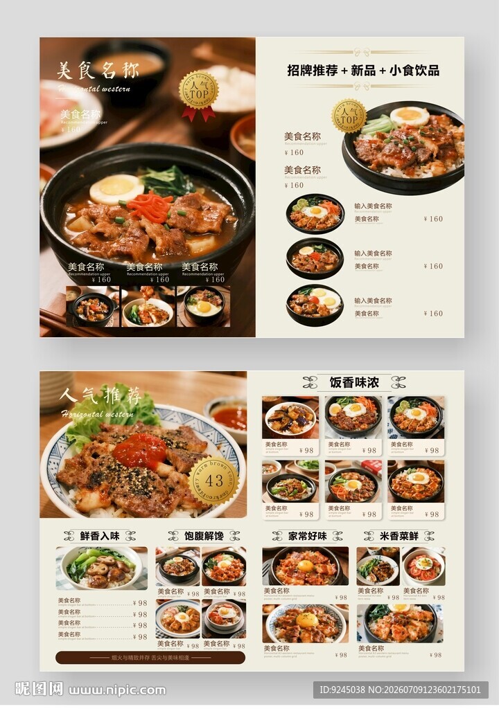盖饭菜单设计价目表