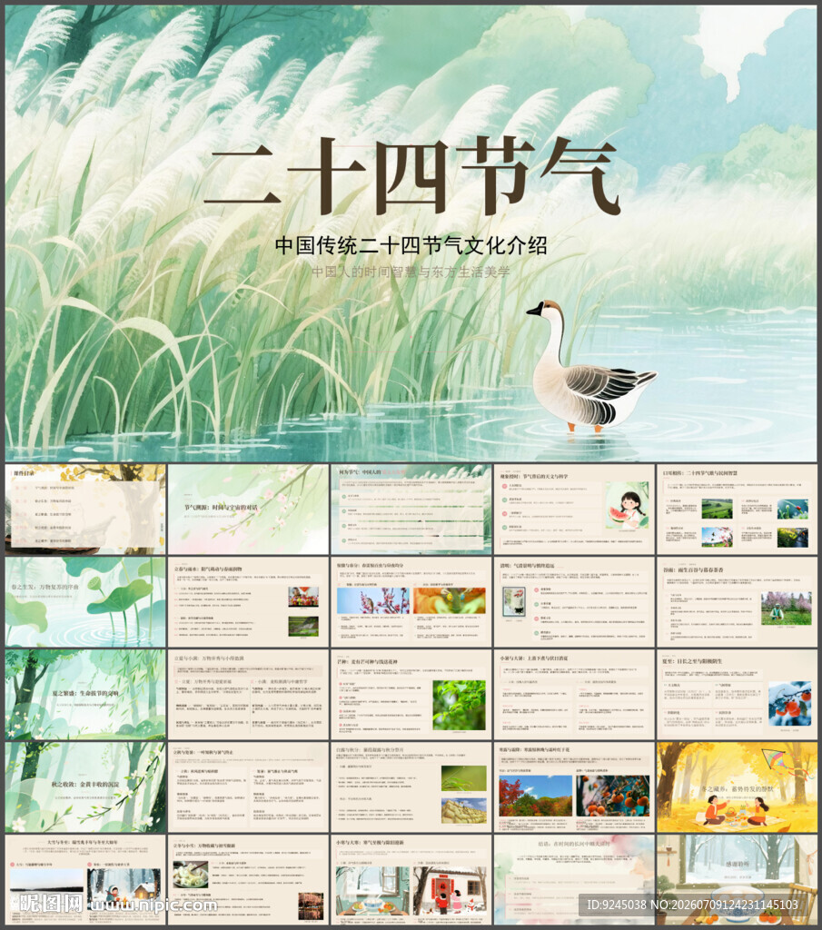 传统二十四节气文化介绍ppt
