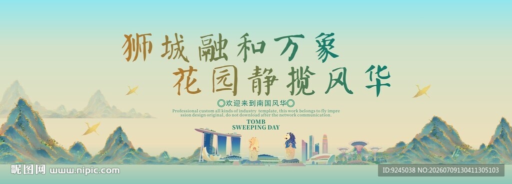 新加坡旅游节主视觉