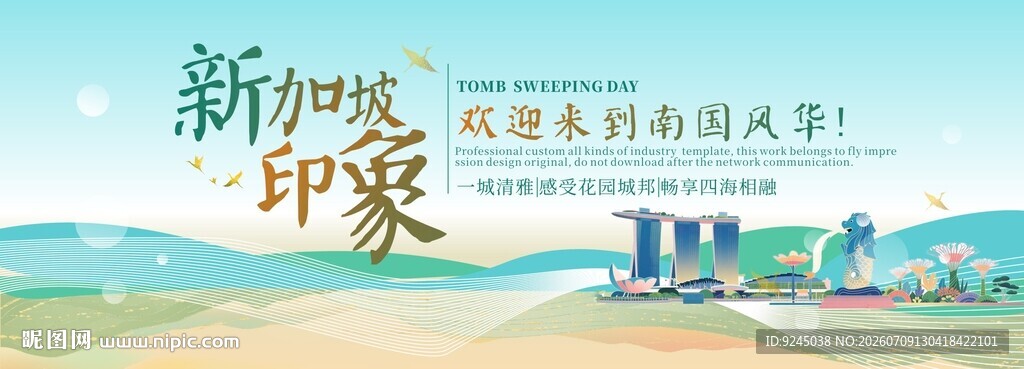 新加坡旅游主视觉