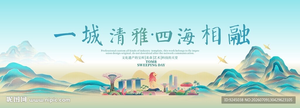 新加坡旅游文化节主视觉