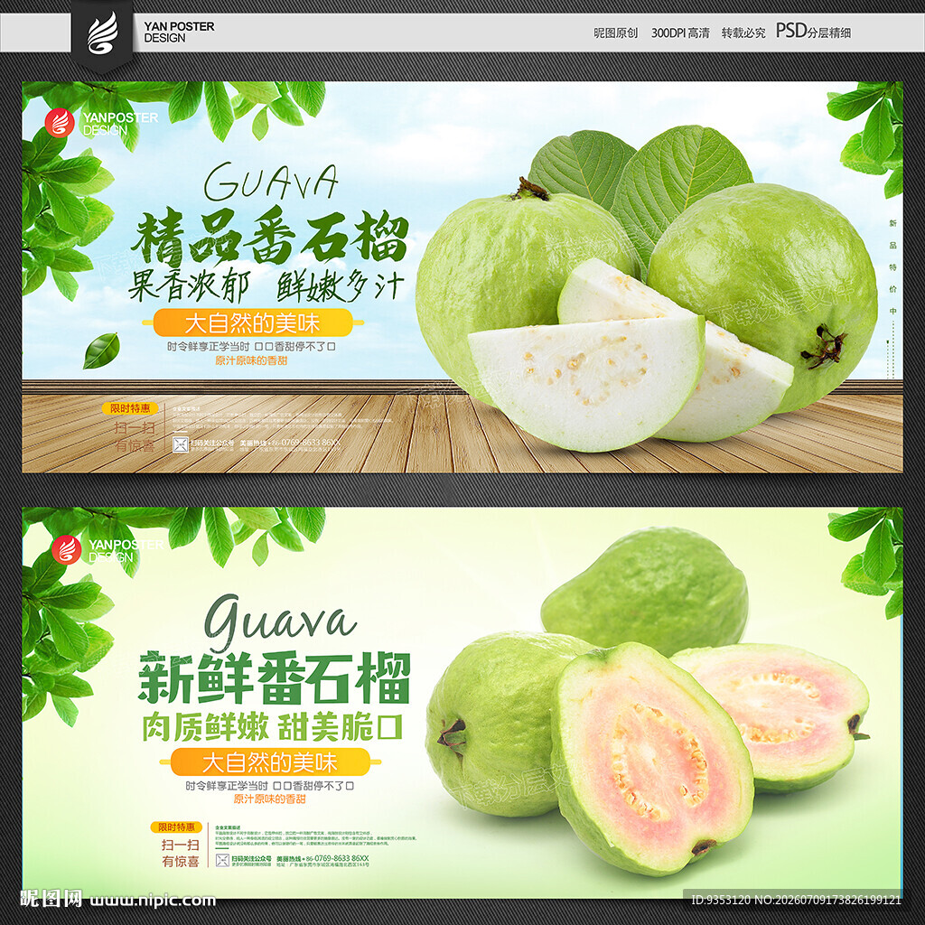 番石榴