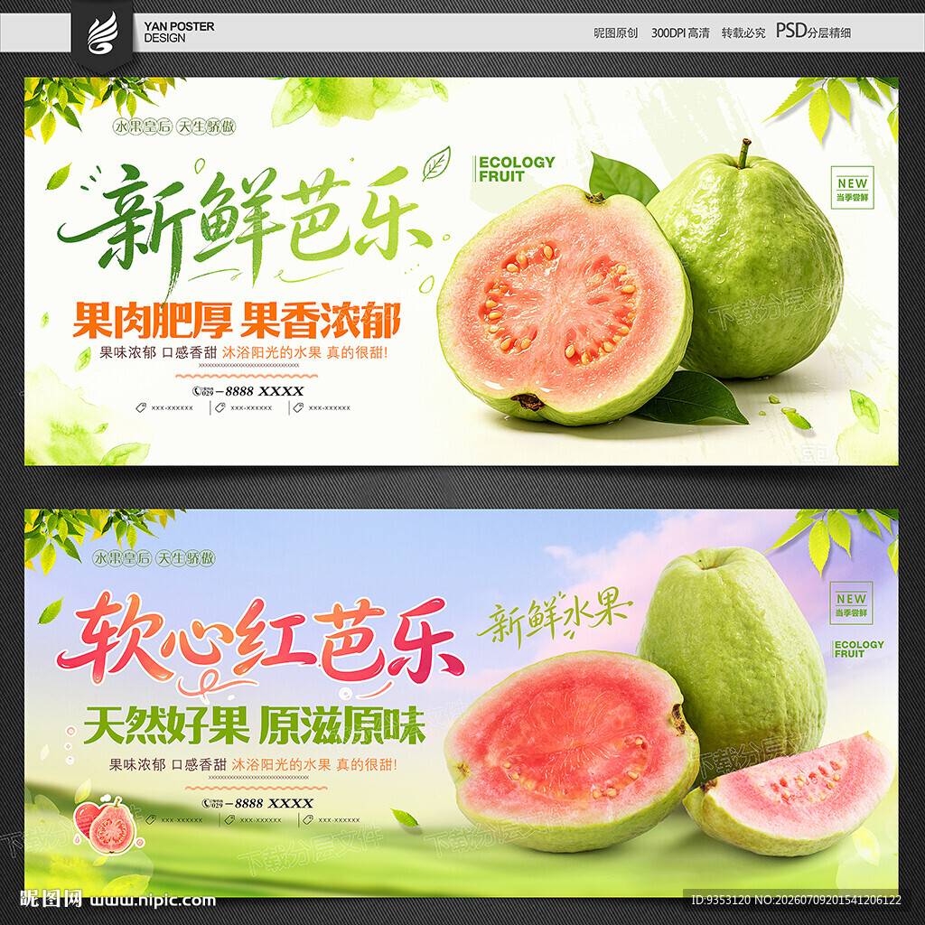 芭乐