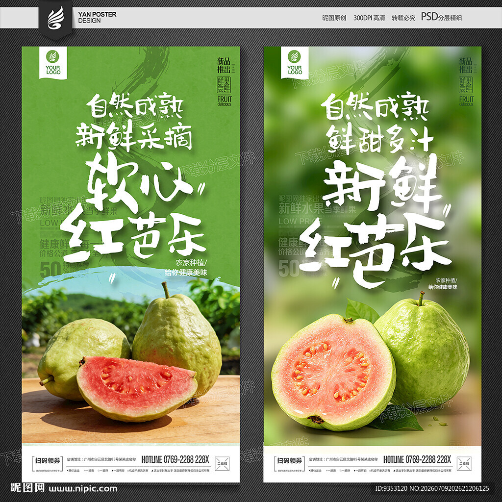 芭乐海报