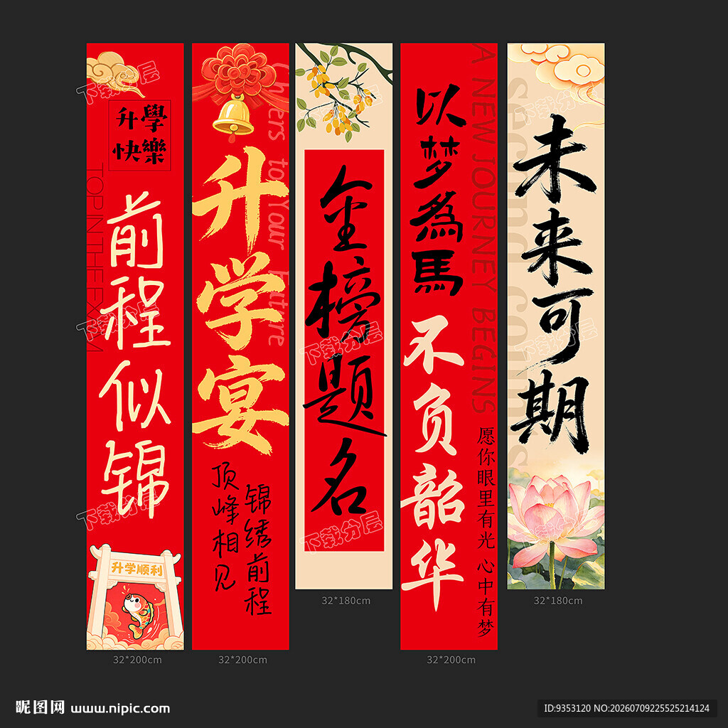 升学宴