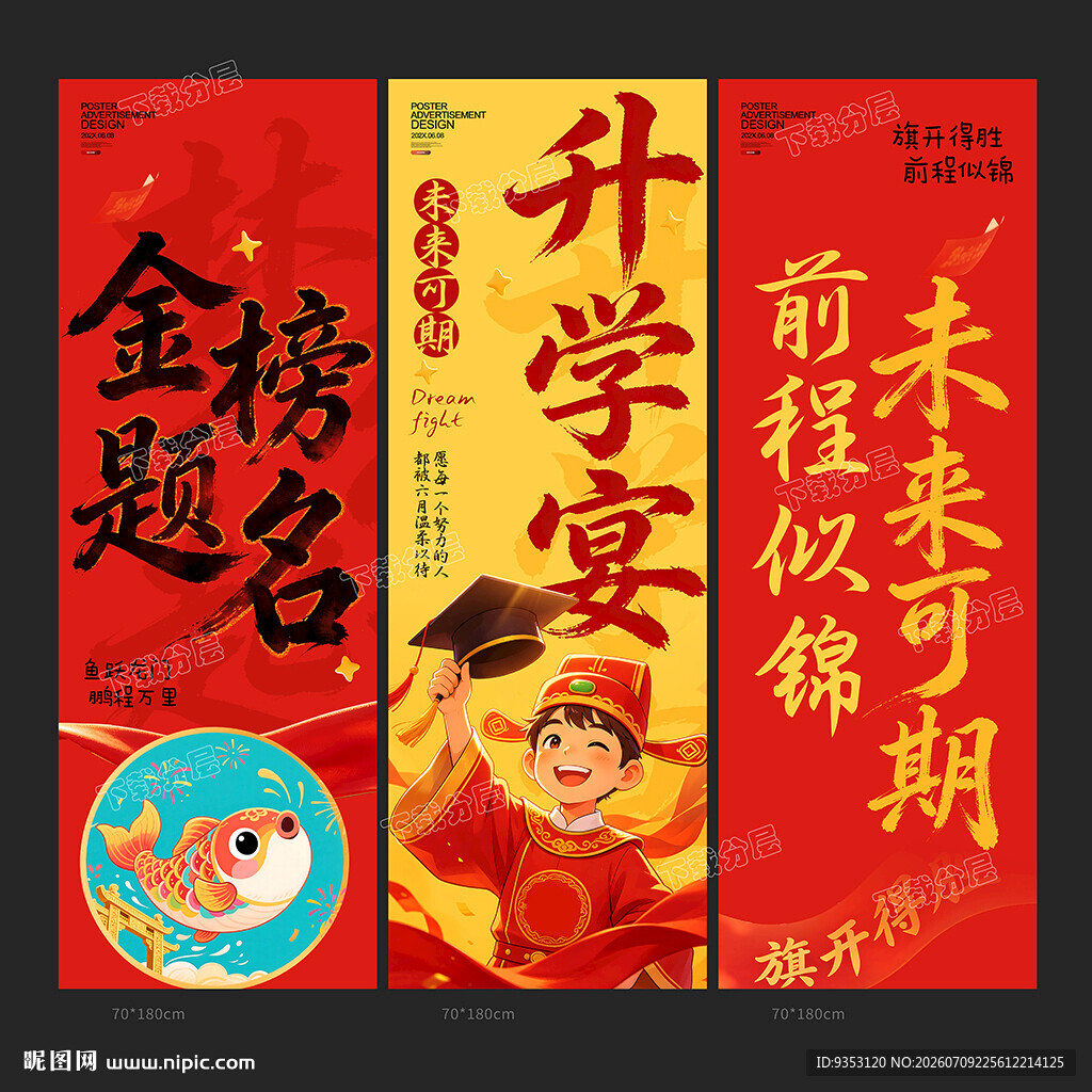 升学宴