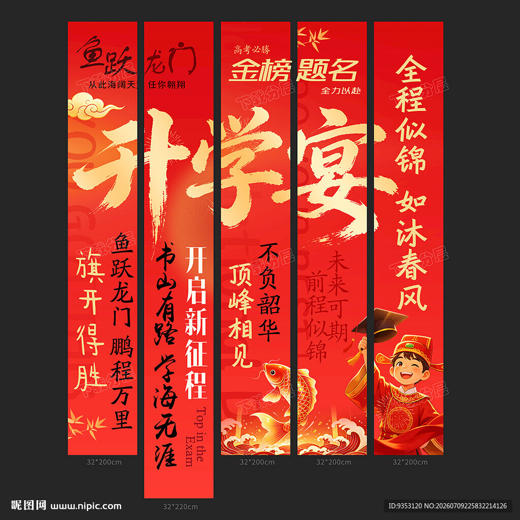 升学宴条幅