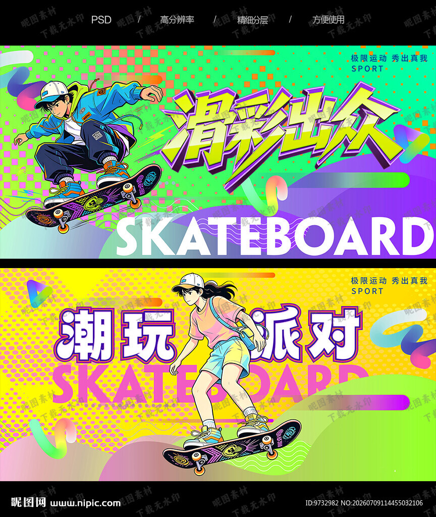 滑板