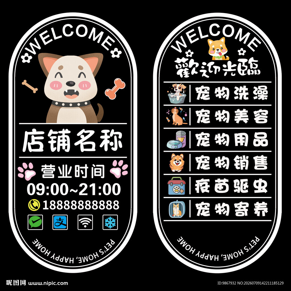 宠物店玻璃门贴