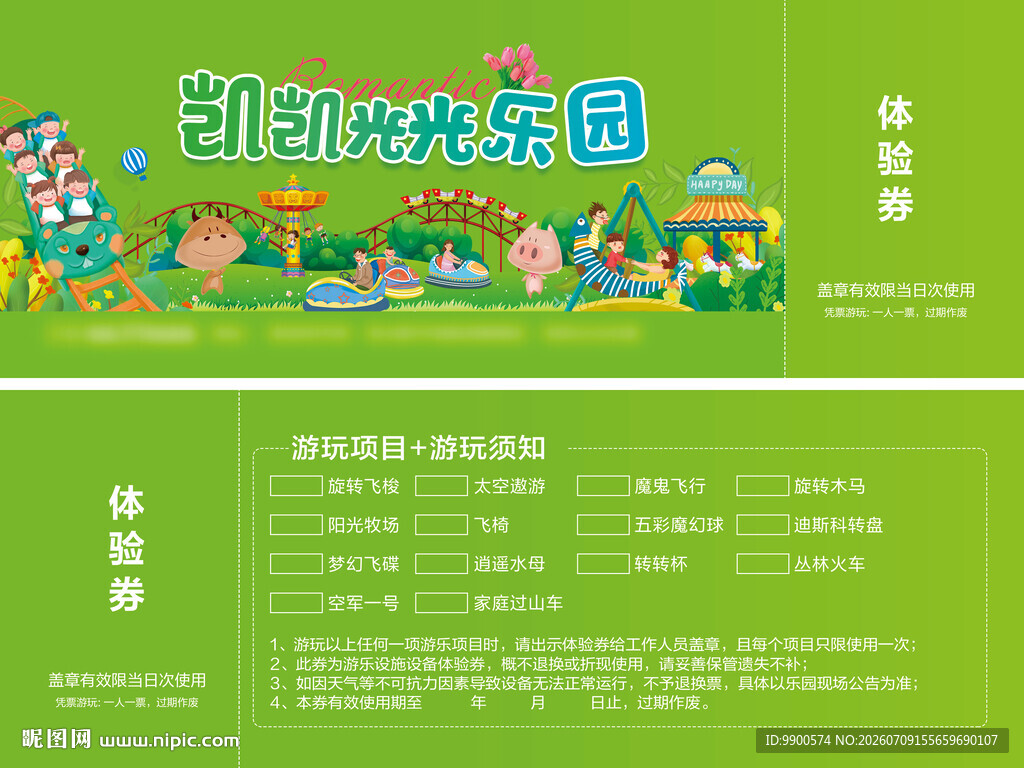儿童乐园门票