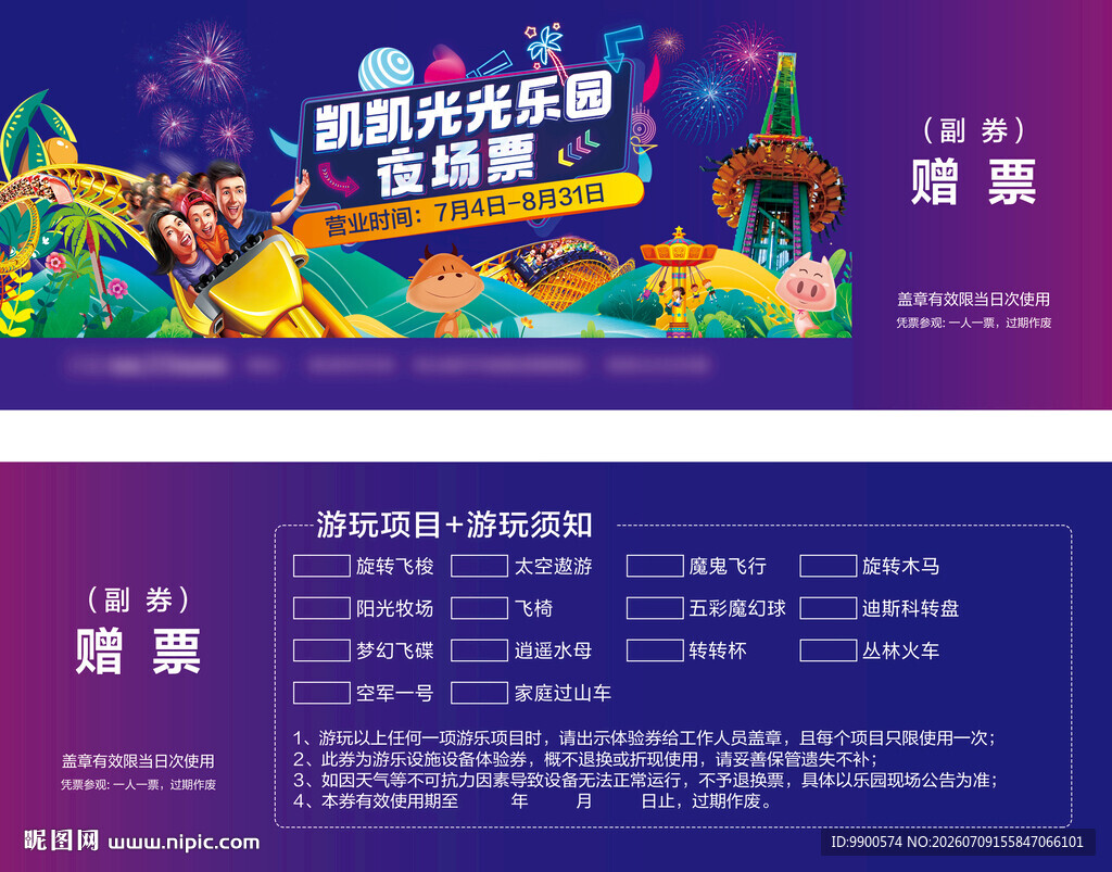 儿童乐园夜场门票