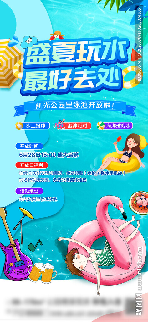 盛夏泳池玩水