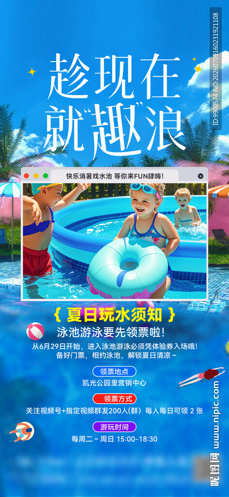 夏日泳池欢乐水上时光