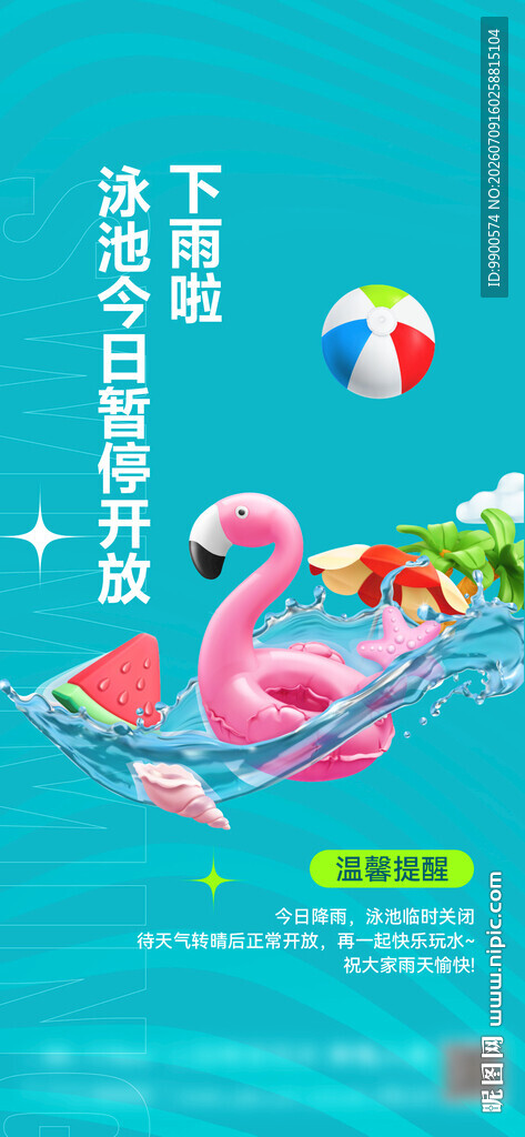 泳池海报