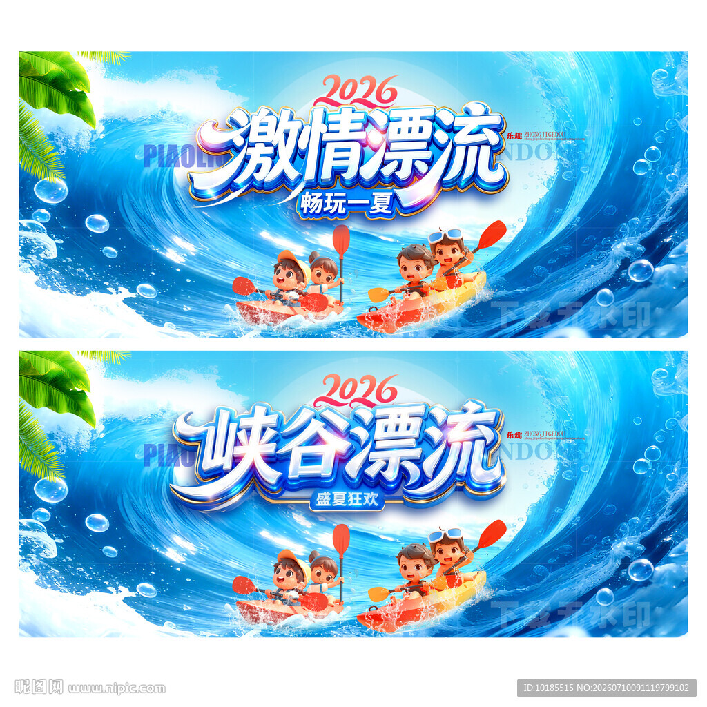漂流