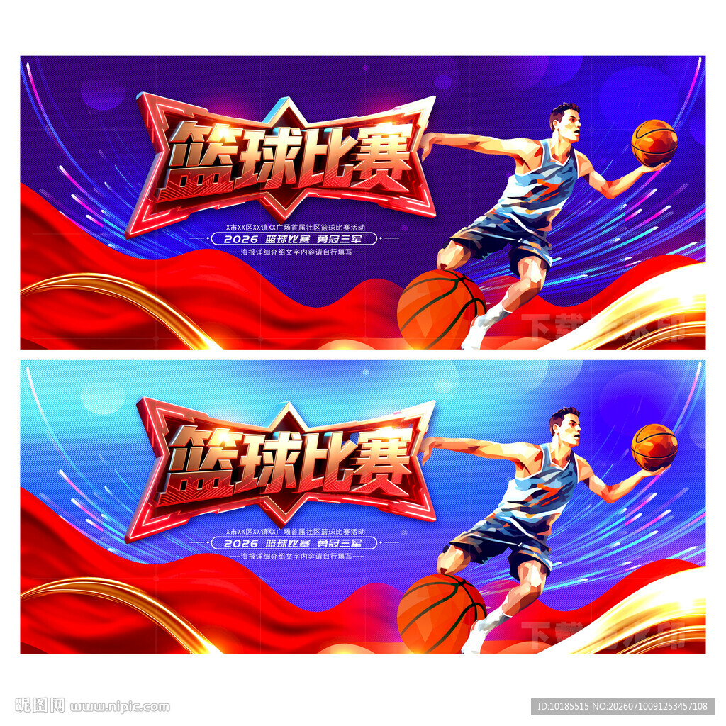 篮球比赛