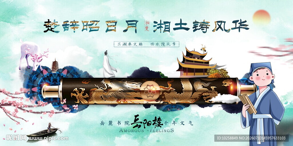 湘楚文化