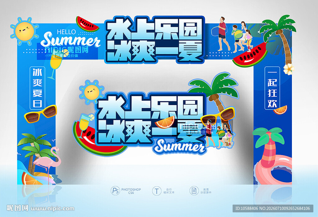 水上乐园