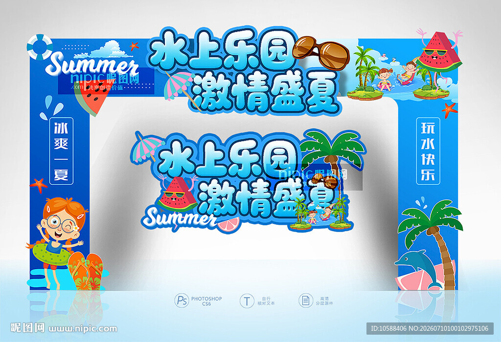 水上乐园拱门