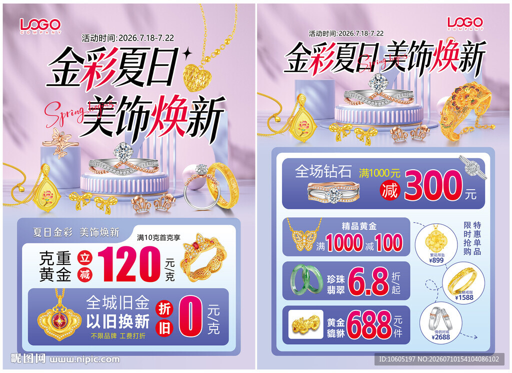 夏天 夏季珠宝